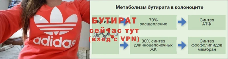 Бутират бутик  как найти наркотики  Нюрба 